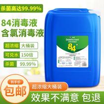 84 disinfectant vat Commercial 84 chlorine-containing disinfectant factory hotel school ground sterilization 50 kg concentrated type