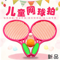 Childrens tennis racket baby children Primary School students beginner kindergarten parent-child badminton racket sports toys