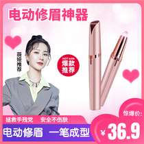 (Limited time special) eyebrow artifact lazy rechargeable electric eyebrow knife beauty automatic trimmer eyebrow female