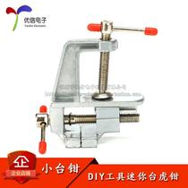 Small bench pliers mini Workbench household platform Tiger clamp vise small fixture table Pliers Heavy precision flat mouth