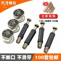 20 sets of plate furniture assembly Three-in-one connectors Wardrobe cabinet bed fasteners Screws eccentric wheel nut accessories