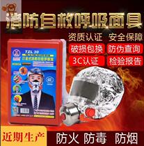 Fire mask fireproof anti-smoke hotel household 3c certified fire escape mask filter respirator