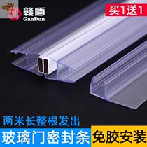 Shower room water strip bathroom frameless glass door sealing strip windproof water retaining magnetic strip glass sliding door anti-collision strip