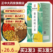 Nanjing Tongrentang Chrysanthemum Lycium barbarum cassia tea Honeysuckle stays up late to flourish burdock root health tea