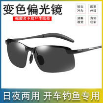 Sunglasses male summer anti-ultraviolet strong light driving special glasses tide polarized color changing fishing sun glasses day and night dual use
