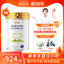 Opiujia goat milk powder for infants and young children 3 stages (12-36 months old) pure sheep formula whole milk powder 800g * 3 canned