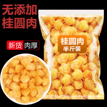 Longan dried meat thick 500g*2 bags Fujian specialty non-special longan meat longan dry goods nuclear vesicle water non-seedless