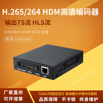 HDMI H265 video encoder RTMP push stream support Mshow VMIX guide recording Hikvision NVR