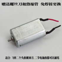 Feike FS871FS872FS873 electric shaving razor 2 4V motor motor accessories free welding replacement