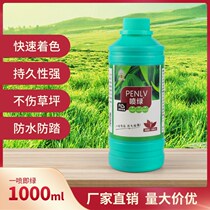 Lawn greenener Turf withered grass green dye Garden plant greening dyeing color change agent A spray on the green does not hurt the grass