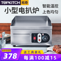 TOPKITCH Tuoqi electric pickpocket machine commercial small iron plate barbecue cold noodle squid fried rice equipment