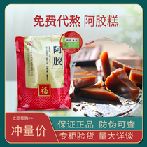 Fu Brand Ejiao Simple Pure Ejiao pieces 500g Bag bulk Ding Ejiao powder Ejiao cake raw materials