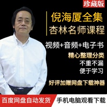 Ni Haixia Video Full Tutorial Traditional Chinese Medicine Tianji Yellow Emperor Nemenstrual Acupuncture-Moxibustion big into course Audio full-set AB