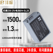 Fengbiao high capacity EN-EL25 camera battery for Nikon Nikon Z50 Zfc battery charger