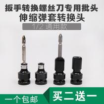 1 2 to 1 4 Electric wrench conversion head Converter adapter Cross bit head wrench Variable screwdriver screwdriver