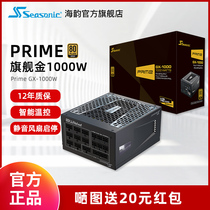Haiyun Prime GX 1000 rated 1000W gold medal full model desktop host computer chassis computer power mute