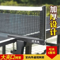 Table tennis net frame (including net) universal portable table tennis table table block set indoor and outdoor General Net Post
