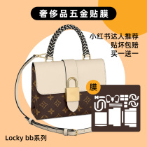 KINGS Suitable for LV locky bb hardware protective film LV lockybb lock bag hardware film