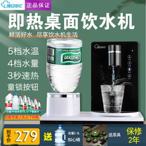Fudan Shenhua instant water dispenser desktop small household desktop tea bar machine speed Hot Pocket Mini direct drinking machine