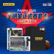 Panini 2020 NBA All-star Game 29 sets of cards limited 8 series Dragon scale parallel version