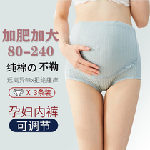 Large size pregnant women underwear women high waist plus fat increase in the middle and late pregnancy cotton crotch 200kg fat mm belly adjustable