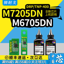  Lion Naige is suitable for PanTum Pantum M6863FDN toner cartridge chip M7205 DL415 TO-405H P3370DN M6705 toner cartridge