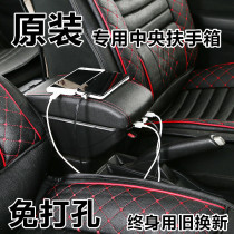 Dongfeng Fengshen h30s30a60a30 armrest box modified special non-perforated car decoration central hand-held box