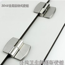 Public toilet Toilet partition hinge Hardware accessories Stainless steel self-closing door hinge lifting flat folding open connection