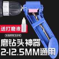 Special grinder for grinding drill bits twist Sander portable quick repair grinder electric drill artifact