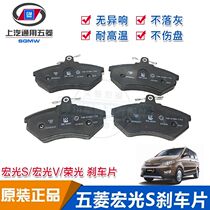 Original Wuling Rongguang Wuling Hongguang S Hongguang v brake pad front brake pad rear drum brake shoe brake pad