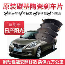 111213 14 1516 17 Nissan New Sunshine brake pads original original ceramic front and rear brake pads