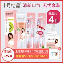 October Jing toothbrush toothpaste mouthwash 4-piece set of pregnancy postpartum soft hair tooth protection prevention morning sickness oral care