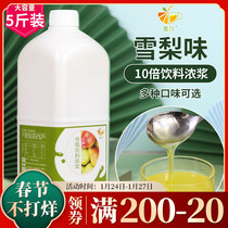 9 times concentrated Sydney juice beverage concentrated milk tea shop special raw material orange juice concentrated catering business