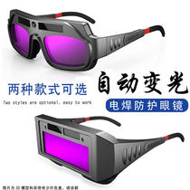Automatic turn-to-photoelectric welding glasses welders special protection welding argon arc welding anti-glare anti-eye goggle mask