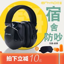 Promote poor sleep and help sleep at night. Anti-noise artifact does not hurt the ears. Fully soundproof earmuffs students