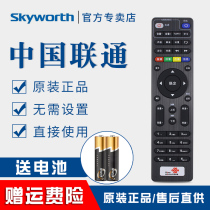 Original China Unicom Skyworth E900 E900V21C E900V20C E950 set-top box remote control