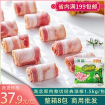 Min Nian original meat cut classic bacon 1 5kg refined burger pizza hand-held cake hot pot barbecue shop commercial