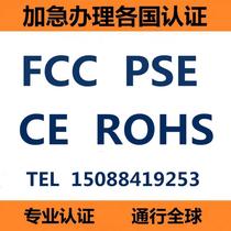 EU CE certification for FCC machinery MD REACH MSDS Japan PSE toy CPC ROHS UKCA
