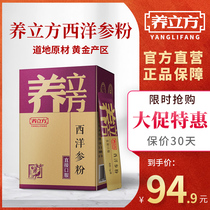 Yang cube American Ginseng powder Chinese herbal medicine powder Non-wild non-special grade can be used with Panax salvia box