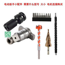  Electric wrench conversion head Hexagonal telescopic elastic sleeve adapter Pagoda drill bit hole opener Multi-purpose square shaft T