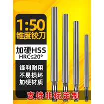 German imported high-tech steel high-speed steel taper reamer reamer cone pin hand with cone Japanese industrial grade