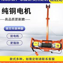 Dual motor crane indoor and outdoor household 220V easy portable door and window glass anti-theft net high-altitude hoisting artifact