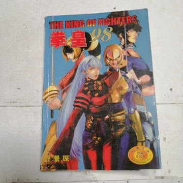 拳皇漫画书-拳皇漫画书促销价格、拳皇漫画书品牌- 淘宝