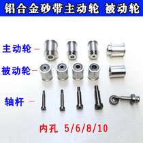Sanding wheel diy sanding machine drive wheel Active wheel Sanding machine accessories Passive wheel sanding drive power wheel Plexus wheel