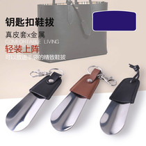 Net red stainless steel keychain shoe horn shoe horn lazy shoehorn small portable portable shoe piercing device