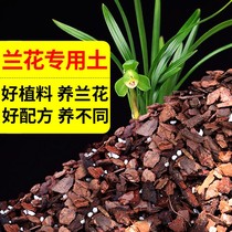 Orchid special soil planting orchid soil special nutrient soil planting clivia Phalaenopsis breathable decomposed pine bark