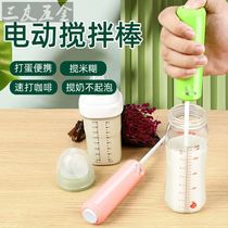 Milk powder mixing stick Electric milk mixing stick Extended handle Mini baby milk mixing stick Brewing blender does not agglomerate