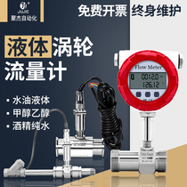 LWGY turbine flowmeter Water liquid flow sensor Diesel gasoline Alcohol methanol Stainless steel electronic digital display