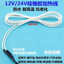 Silicone rubber heating wire Electric heating wire Physiotherapy pad Electric vehicle car heating pad heating wire 12V-24V