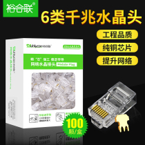 Five Type of Superfive Type Six Crystal Head 1100 trillion Network Line rj45 ConChiu 5 Type 6 Network for Joint 100